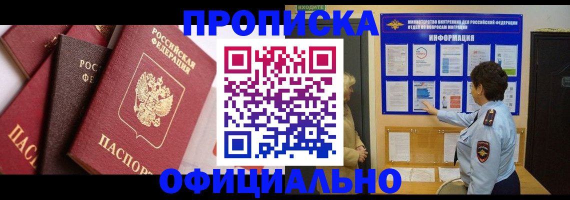 временная регистрация в квартире в Усинске